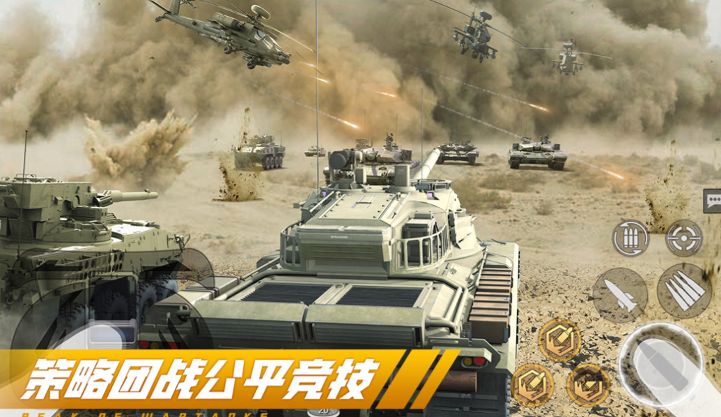 有趣的坦克手游下载推荐