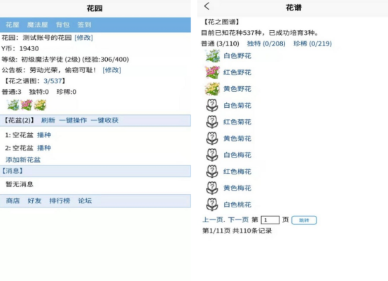 很多年前有一个种花的游戏是什么