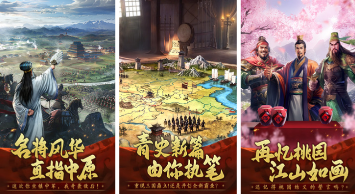 热门的大三国手游下载排行