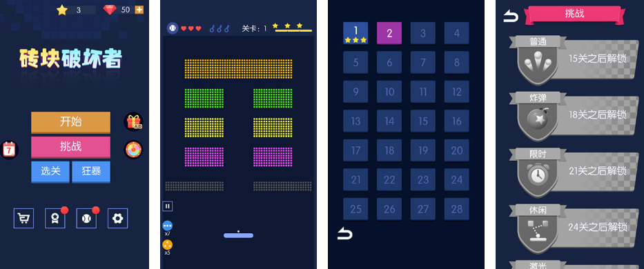 有趣的打砖块游戏有哪几个