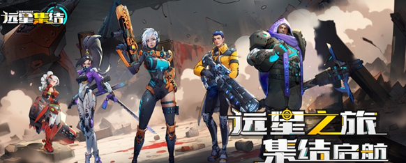 远星集结安卓下载地址分享