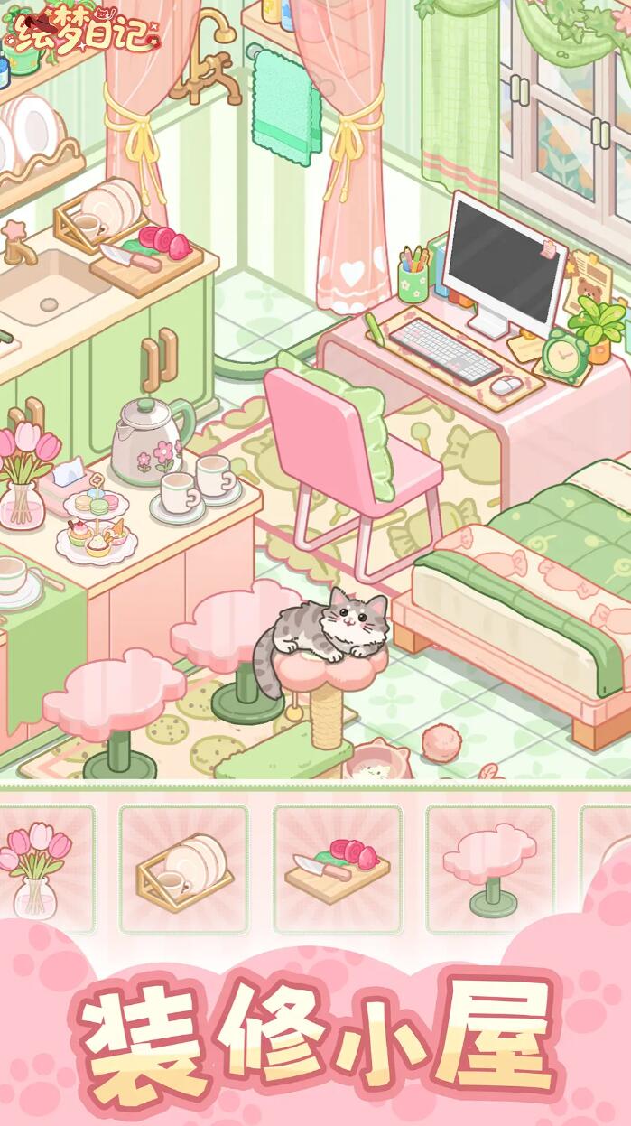 绘梦日记哪里可以下载