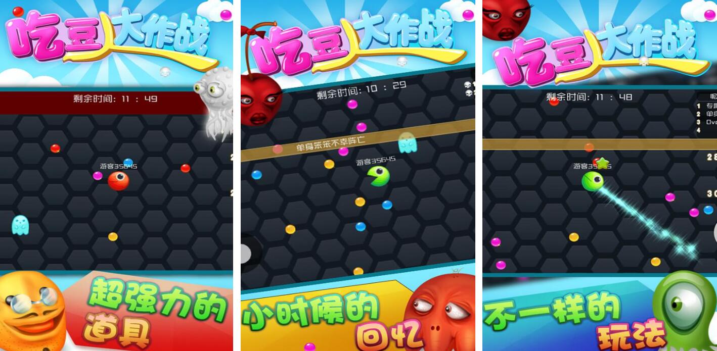 吃豆人大作战游戏都有哪些