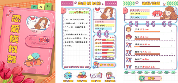 有趣的恋爱模拟游戏下载推荐