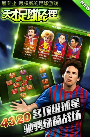 耐玩的足球经理游戏汇总