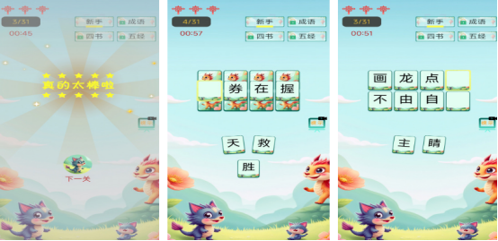 免费的成语猜谜游戏大全有哪几个