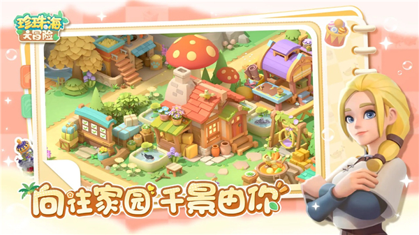 珍珠海大冒险预约下载