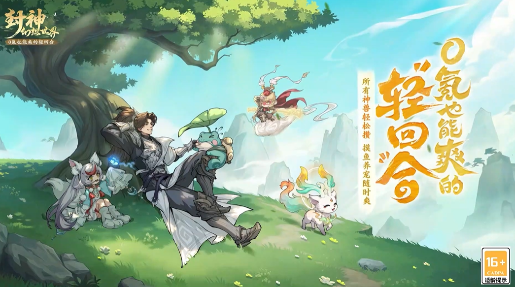 流行的封神游戏下载推荐