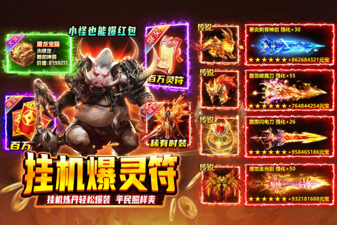 免费的传奇手游哪个好