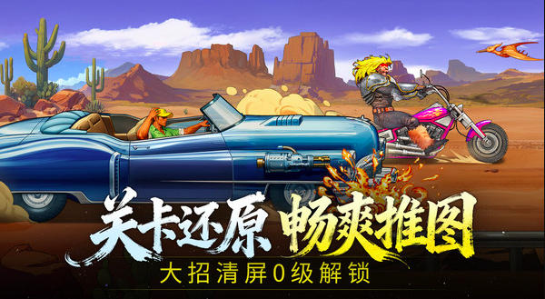 街机恐龙安卓下载