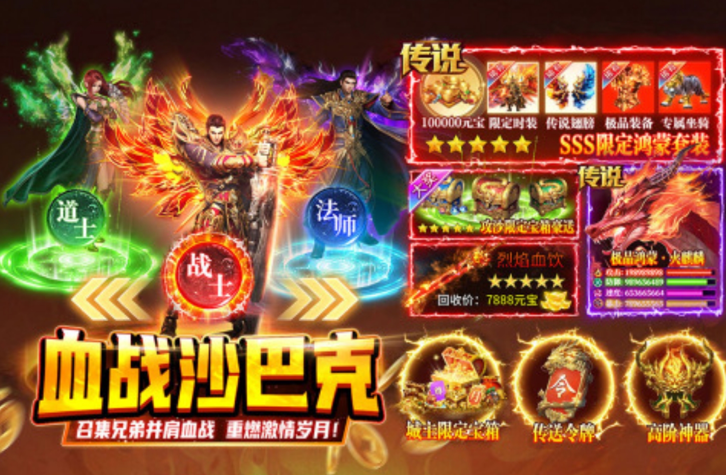 热门的传奇手游推荐2025