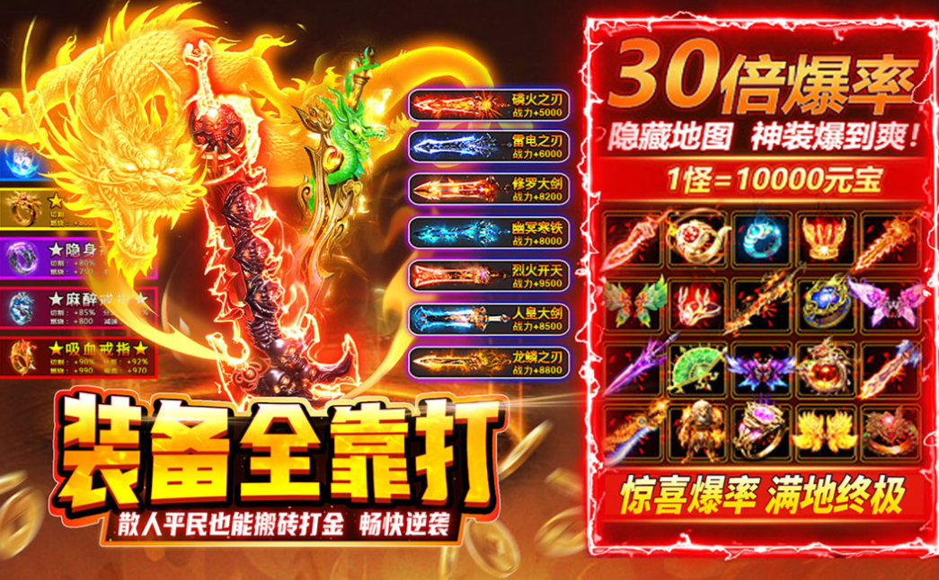 好玩的传奇手游版不烧钱排行