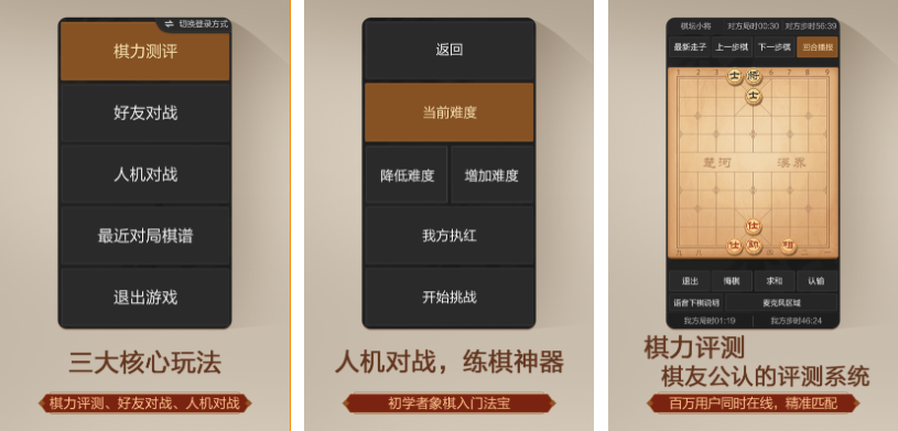 下载象棋游戏哪个好