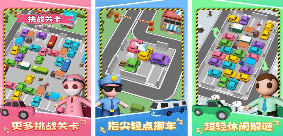 停车游戏都有哪些