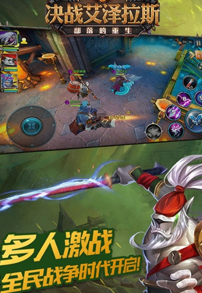 激情的艾泽拉斯手游盘点