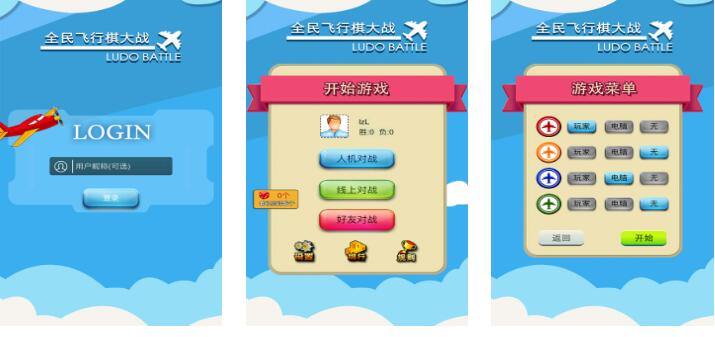 免费的飞行棋游戏有哪些