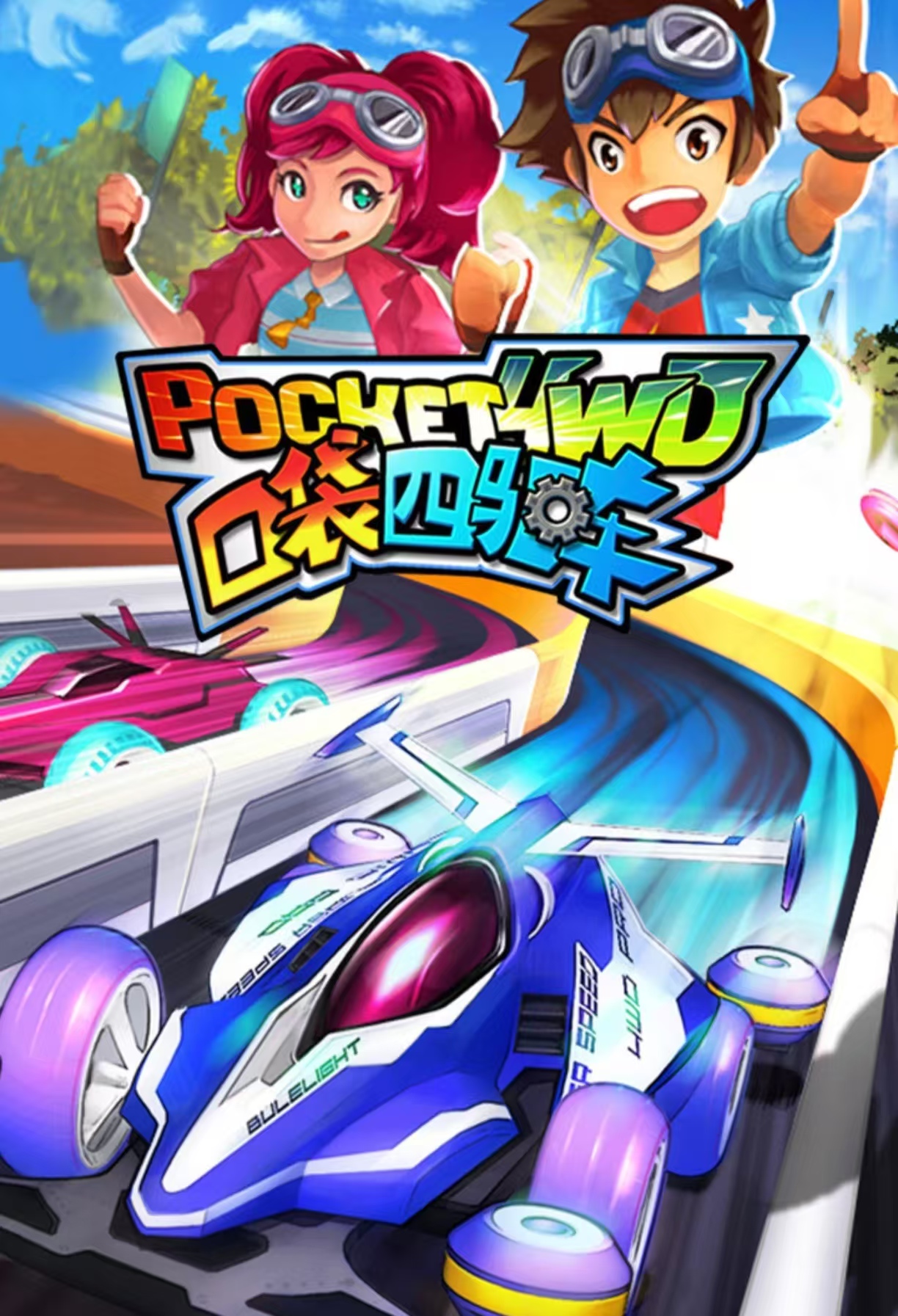 经典热门的赛车小游戏都有什么