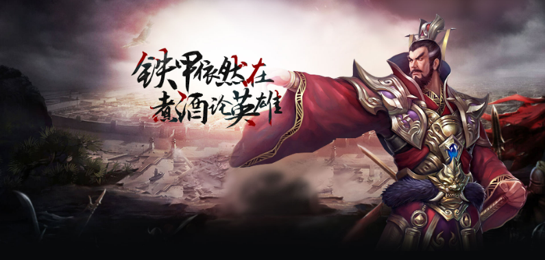 2016三国类手游有哪些好玩的