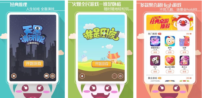 人气较高的聚会小游戏下载合集