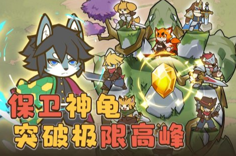 超好玩的策略塔防游戏推荐2025