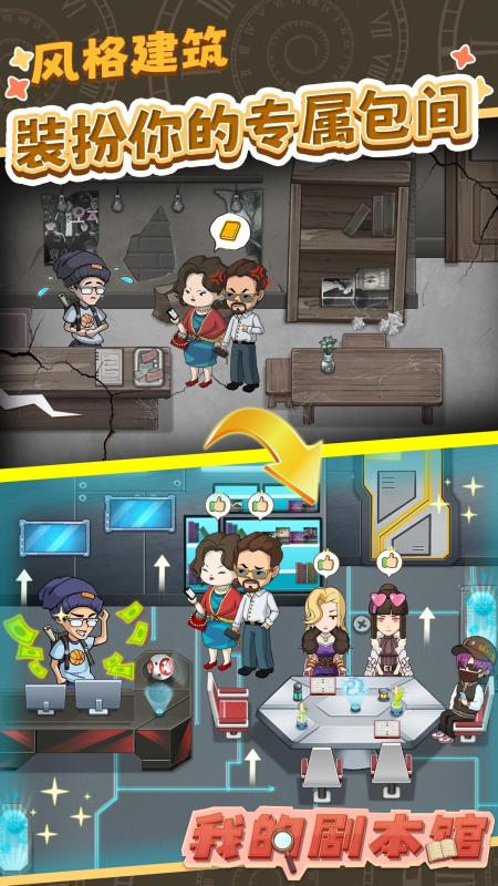 最流行的剧本游戏