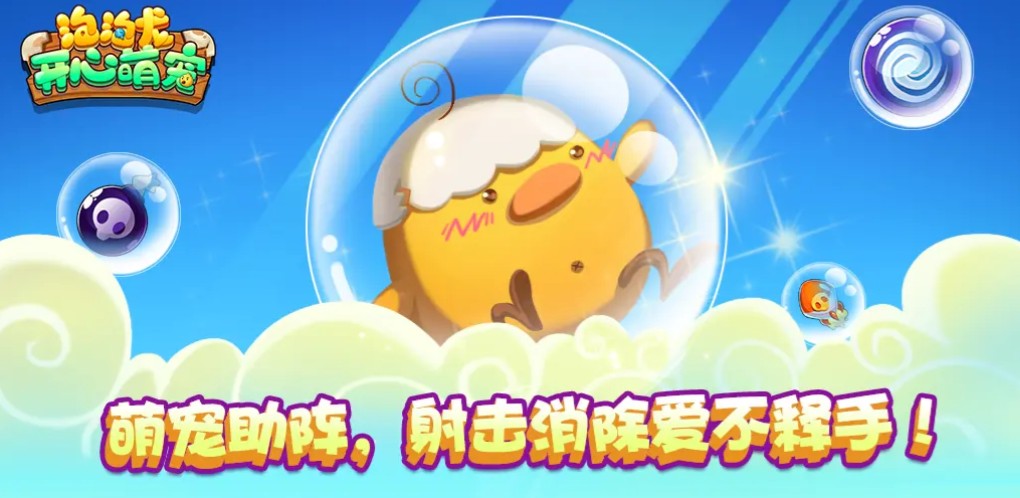 2025必玩的泡泡消除游戏大全