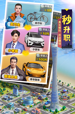 受欢迎的商业大亨手游推荐