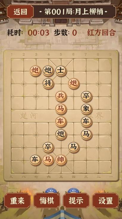 经典的象棋残局游戏合集