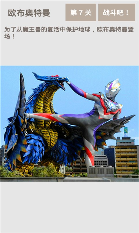 欧布奥特曼游戏排行前5