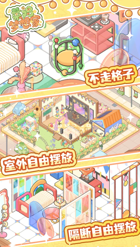 下载菜鸡梦想家地址分享