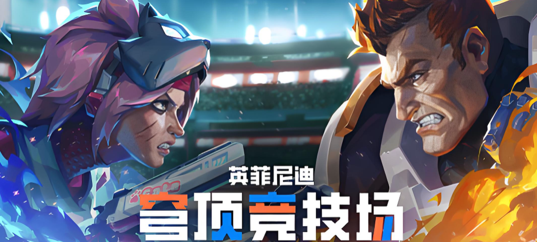 英菲尼迪穹顶竞技场下载慢怎么办