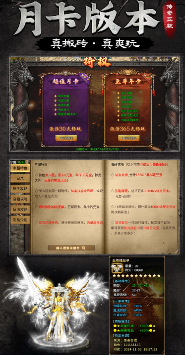 传奇手游排行榜推荐