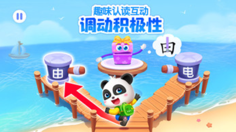 耐玩的小孩识字大全2025