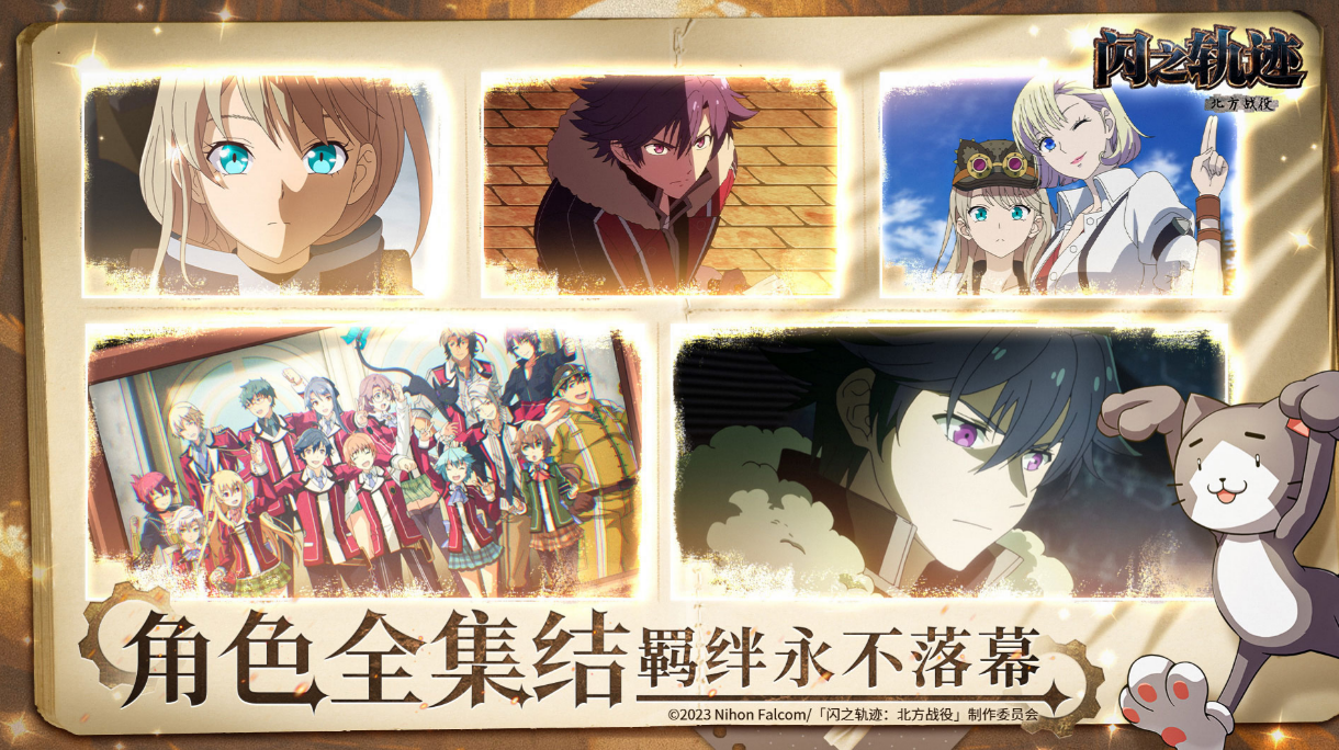 闪之轨迹北方战役下载渠道介绍