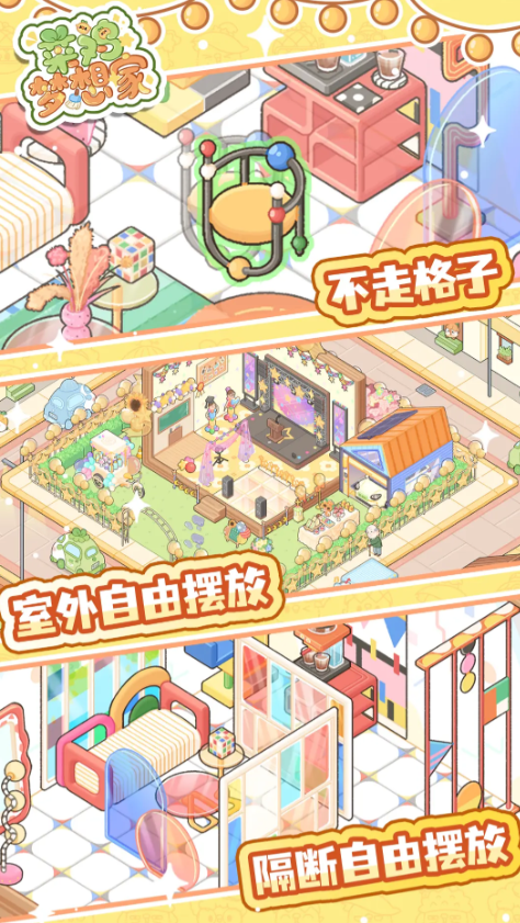 菜鸡梦想家下载渠道分享